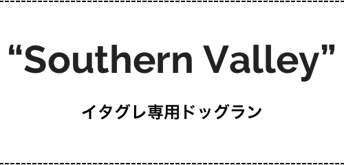 "Southern Valley" イタグレ専用ドッグラン